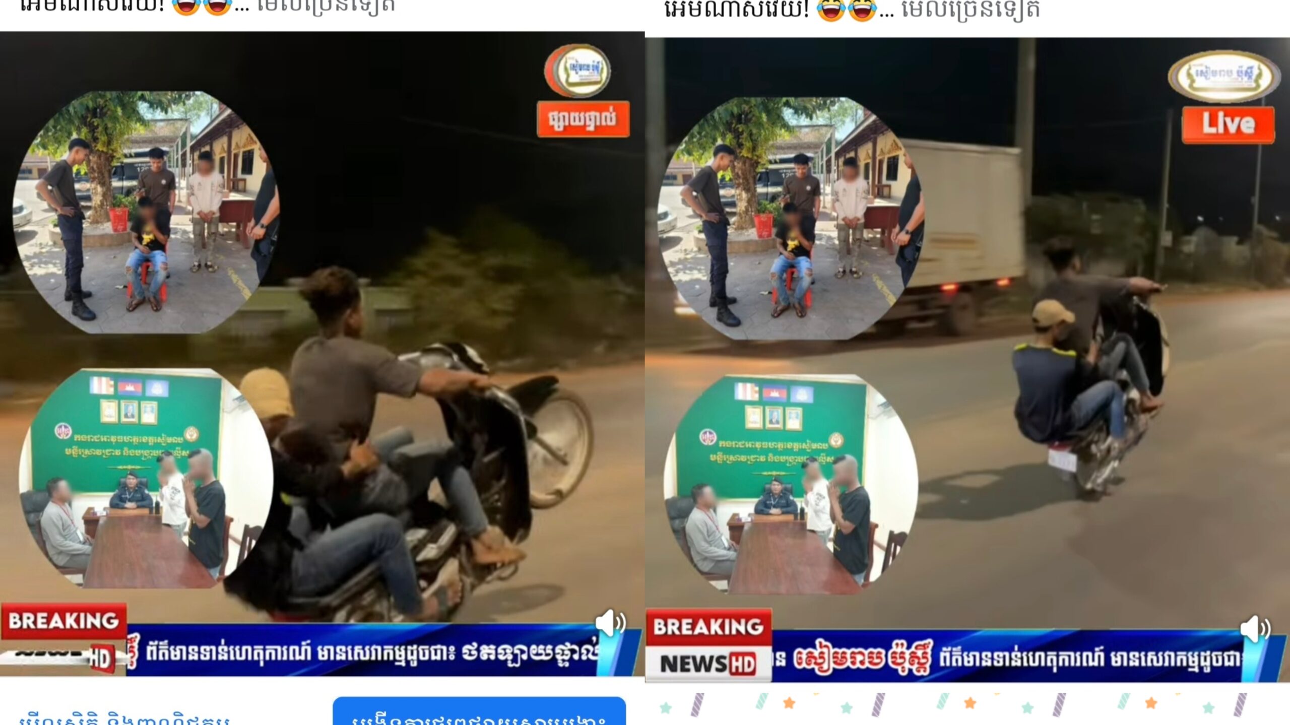 ប៉េអឹមខេត្តសៀមរាបដកហូតម៉ូតូបង្ហោះទុក៣ខែ ករណីបង្ក្រាបក្មេងទំនើង