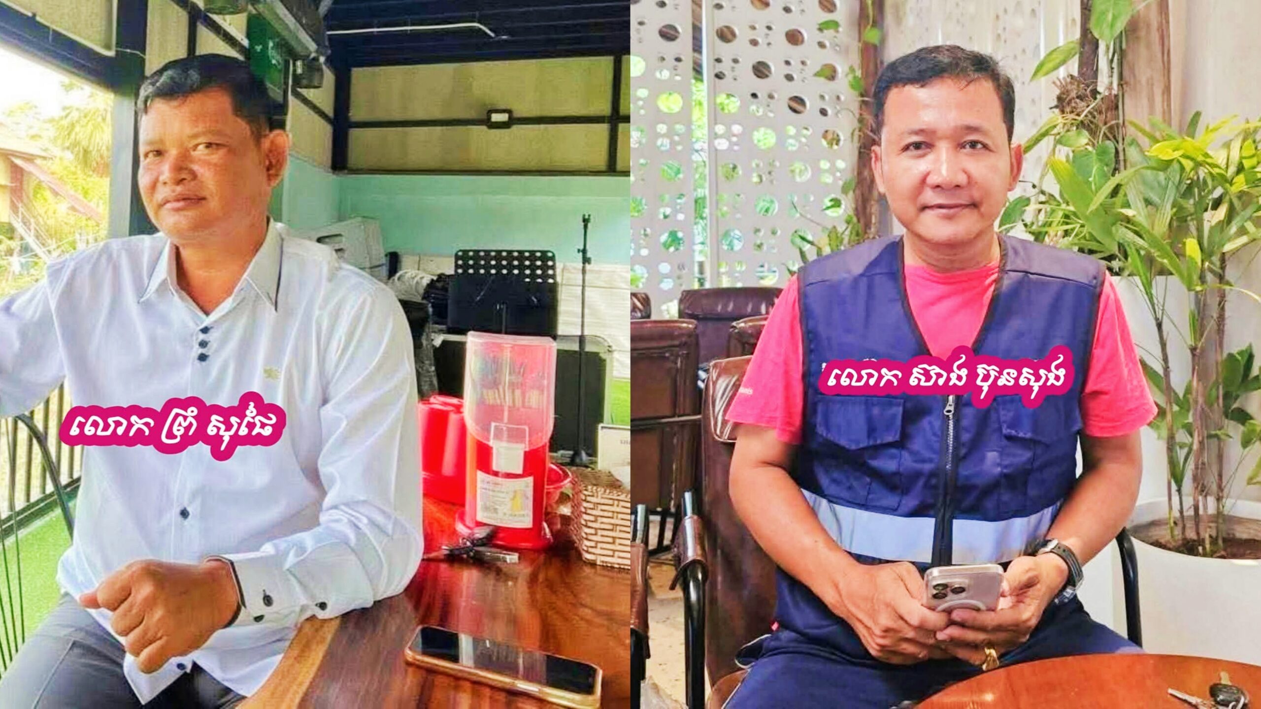 អ្នកសារព័ត៌មាន សូមស្នើមេត្តាដោះលែងលោក ស៊ាង ប៊ុនសុង និងលោក ព្រំ សុផៃ