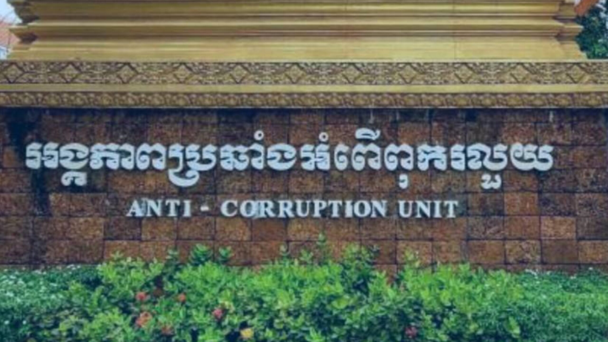 អង្គភាពប្រឆាំងអំពើពុករលួយ បញ្ជូនមេក្លោង ០២នាក់ និងអ្នកស៊ីឈ្នួលប្រឡងជំនួសចូល សាលាពេទ្យ២នាក់ទៅតុលាការ