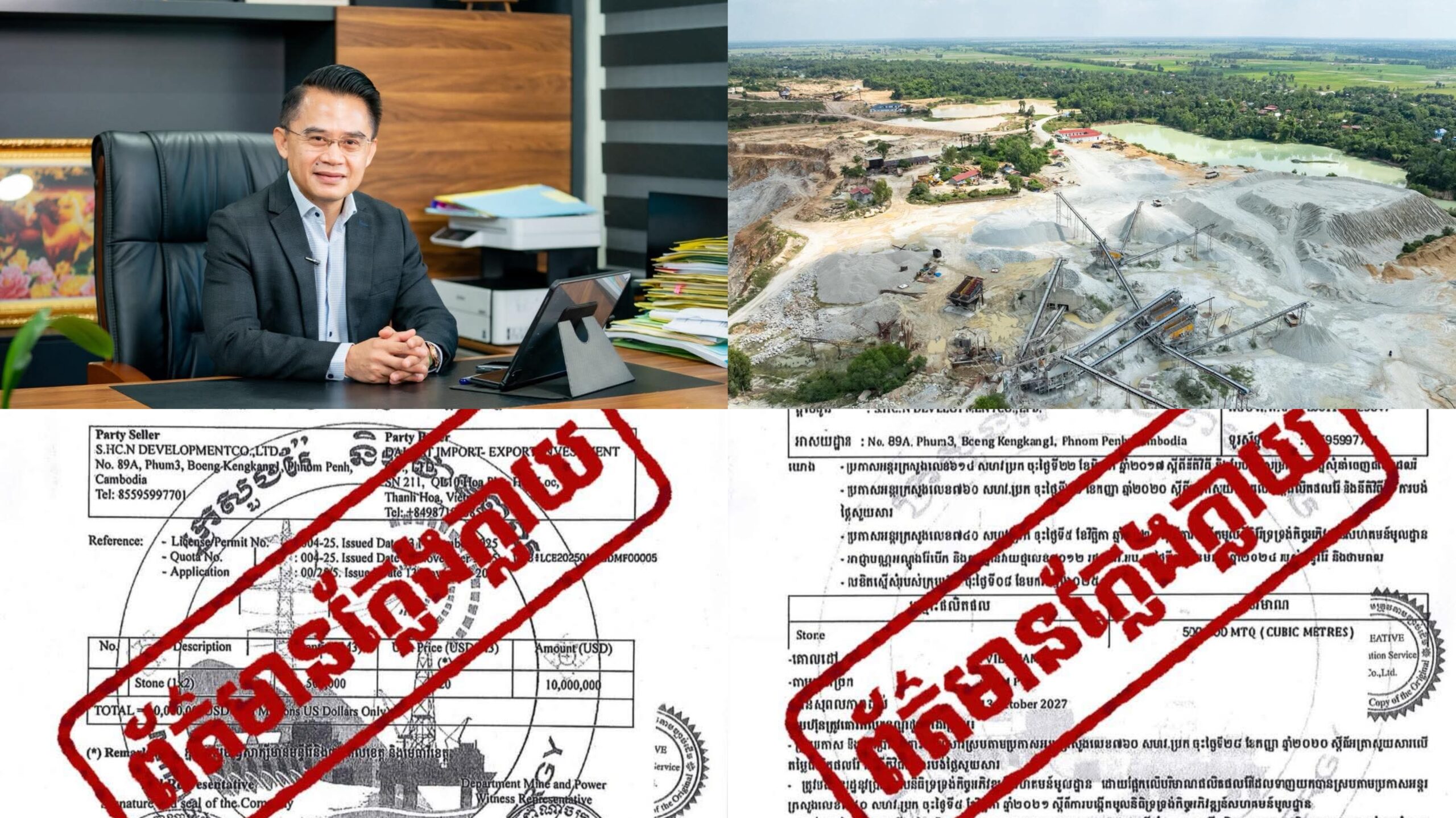 ក្រសួងរ៉ែ និងថាមពល ច្រានចោលលិខិតផ្តល់កូតានាំចេញផលិតផលរ៉ែថ្ម (ថ្មសំណង់) ជាក្លែងក្លាយ ដោយក្រុមទុច្ចរិតលួចធ្វើបោកអ្នករកស៊ី