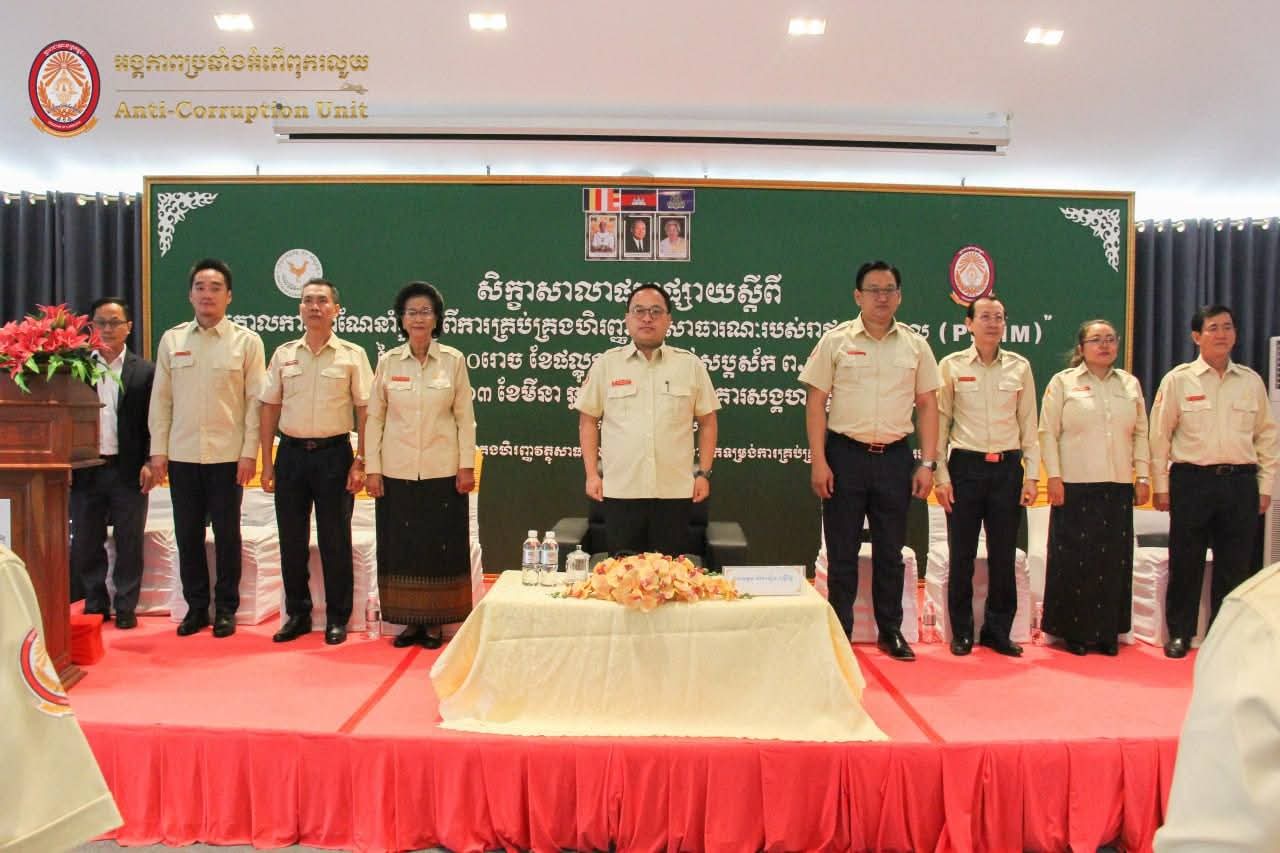 ឯកឧត្តម យ៉ិនទៀង ពុទ្ធិរិទ្ធ អញ្ជើញជាអធិបតីក្នុងពិធីបើកសិក្ខាសាលាផ្សព្វផ្សាយ «គោលការណ៍ណែនាំរួមស្តីពីការគ្រប់គ្រងហិរញ្ញវត្ថុសាធារណៈ របស់រាជរដ្ឋាភិបាល» ជូនមន្រ្តី អ.ប.ព.ចំនួន៦៥ រូប