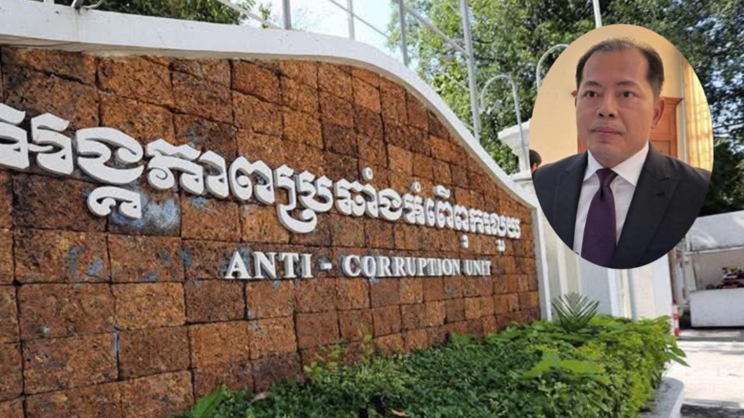 អង្គភាពប្រឆាំងអំពើពុករលួយ ឃាត់ខ្លួនមនុស្ស៣នាក់ជាប់សង្ស័យពីបទរំលោភអំណាច មានទ្រព្យសម្បត្តិដោយខុសច្បាប់ និងមិនប្រកាសទ្រព្យសម្បត្តិ និងបំណុល និងសមគំនិតក្នុងអំពើរំលោភអំណាច