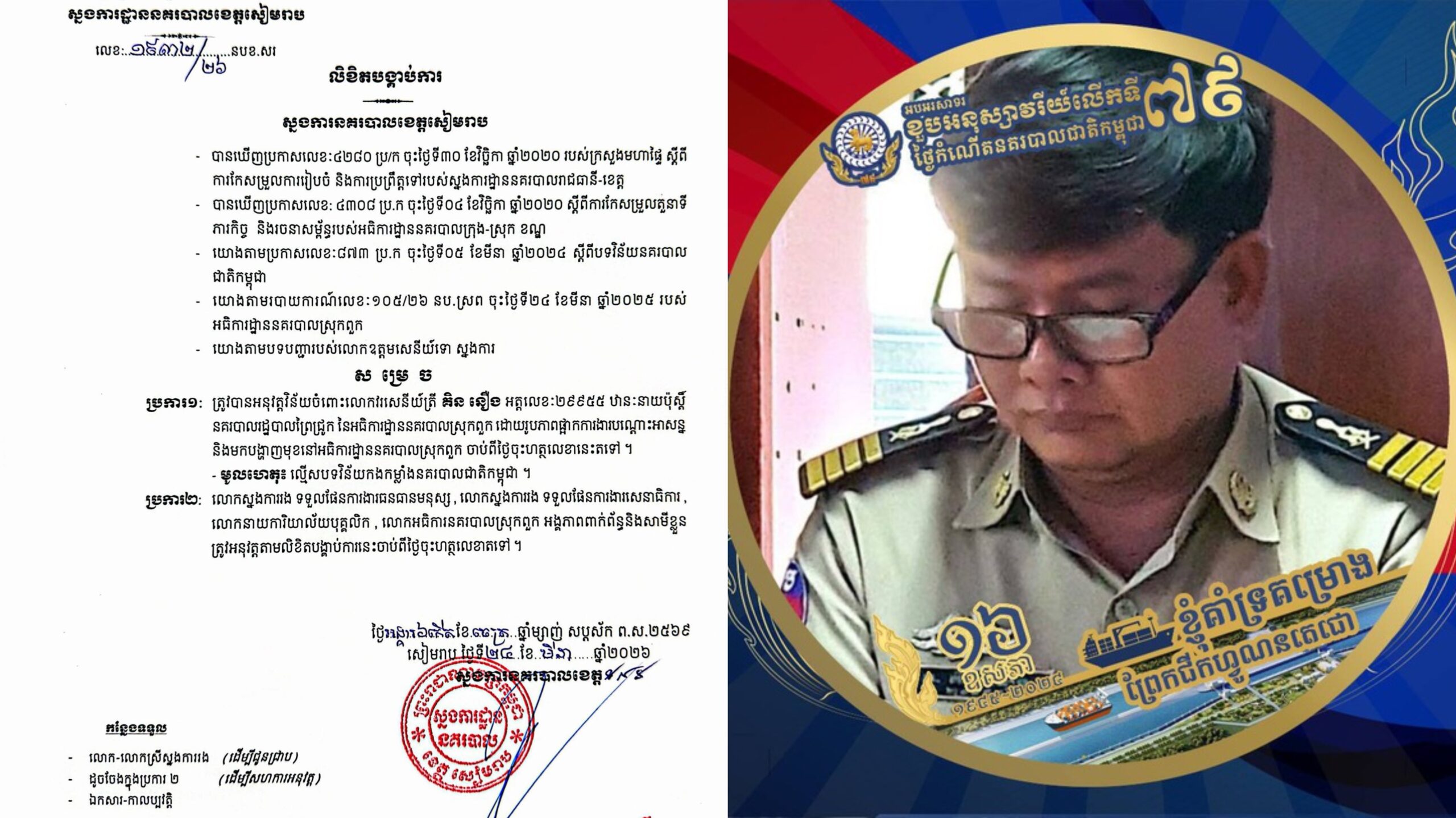 ផ្អាកការងារបណ្តោះអាសន្ន នាយ​ប៉ុស្តិ៍​រដ្ឋបាលព្រៃជ្រូក