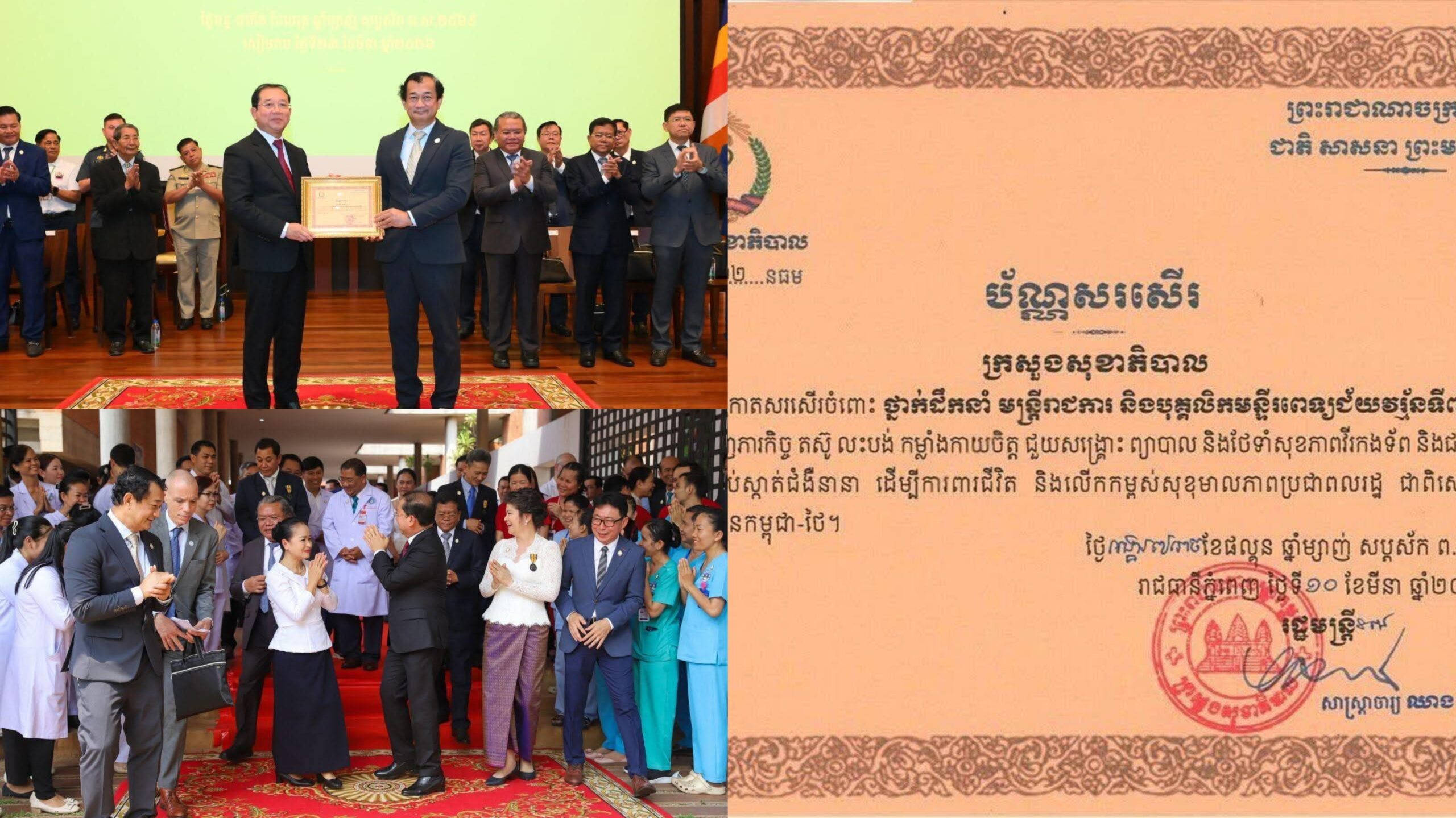 មន្ទីរពេទ្យជ័យវរ្ម័នទី៧ (គន្ធបុប្ផាទី៣) ទទួលបានប័ណ្ណសរសើរ