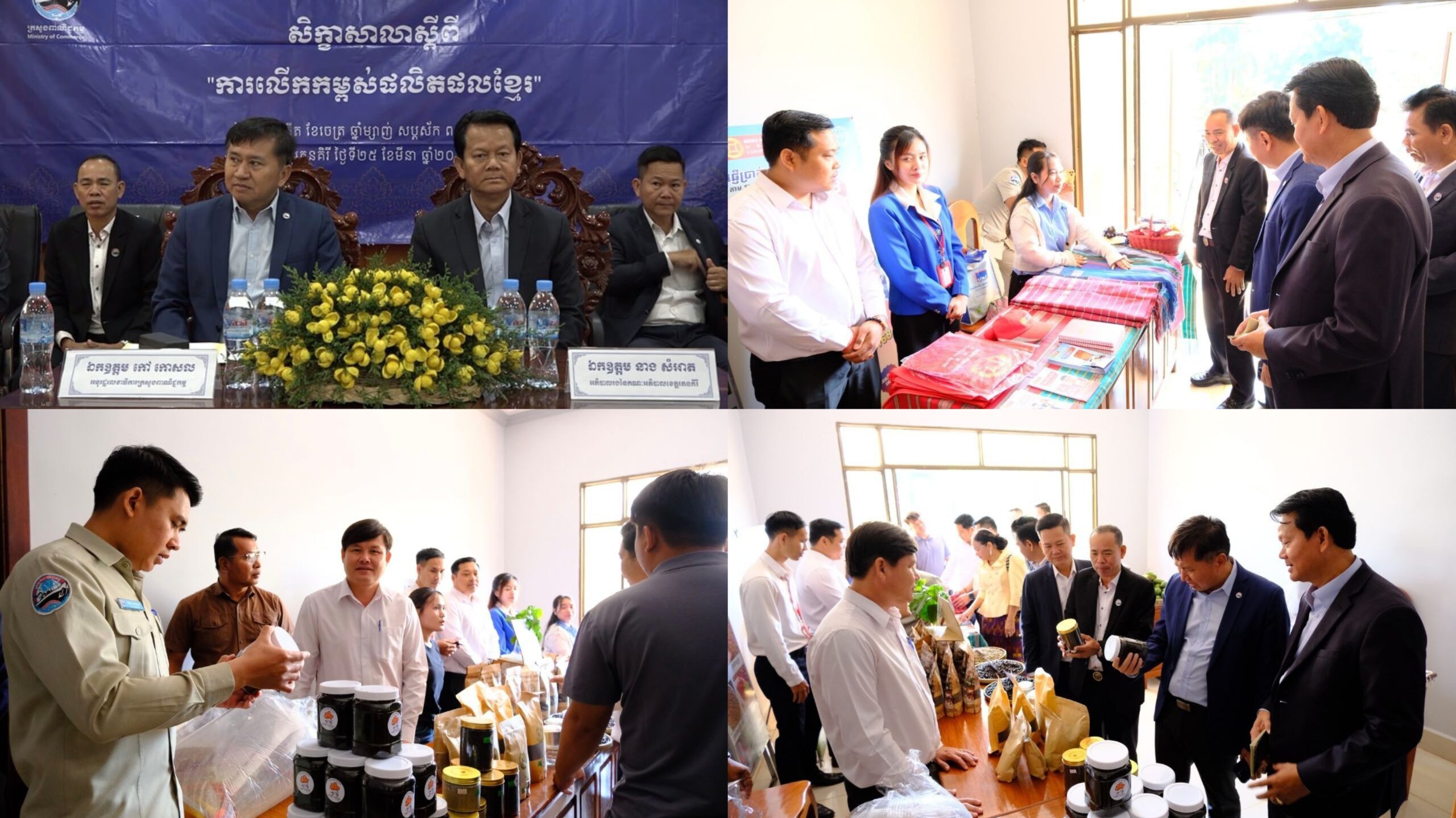 ខេត្តរតនគិរីការនាំចេញកសិផលតាមច្រកអូរយ៉ាដាវស្ទុះឡើងជិត ១០០% ខណៈក្រសួងពាណិជ្ជកម្មសម្រុកពង្រឹងស្តង់ដារ “ផលិតផលខ្មែរ” !