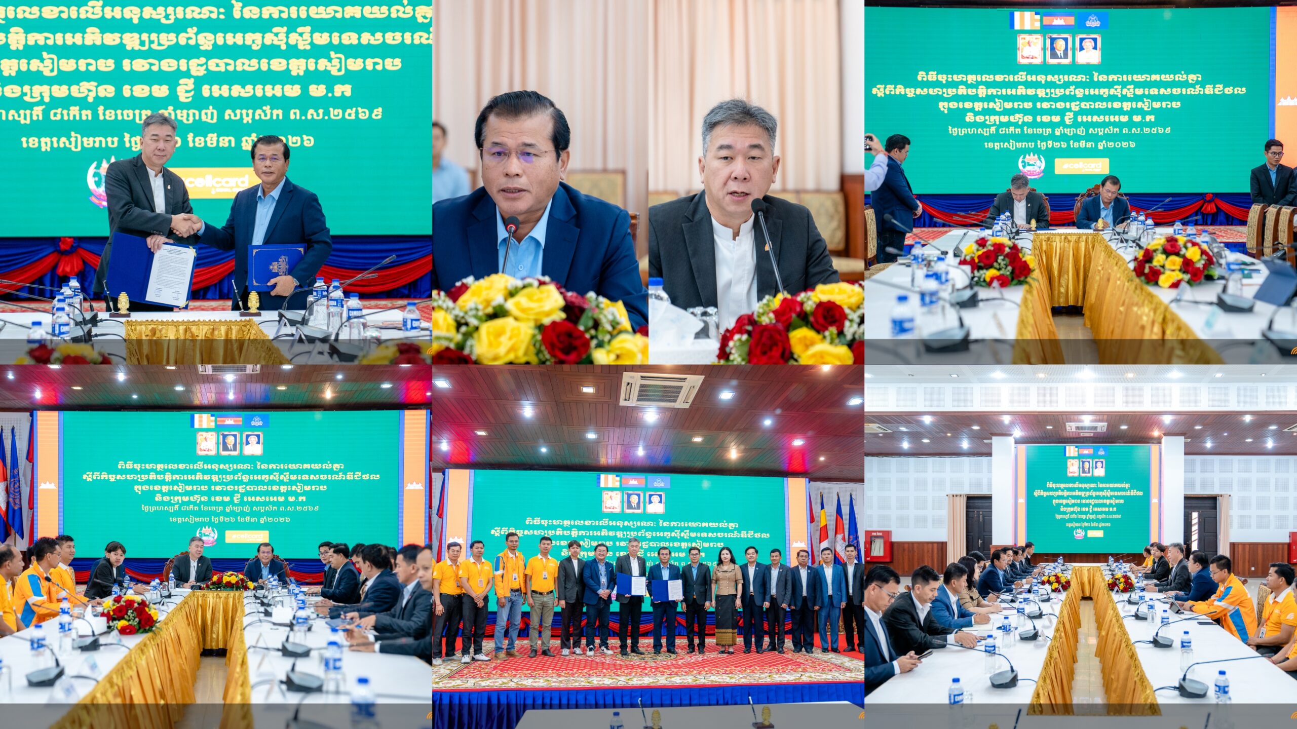 ក្រុមហ៊ុនសែលកាត ជំរុញសក្តានុពលឌីជីថលក្នុងខេត្តសៀមរាប តាមរយៈបច្ចេកវិទ្យា 5G និងប្រព័ន្ធអេកូឡូស៊ីឌីជីថលសម្រាប់វិស័យទេសចរណ៍