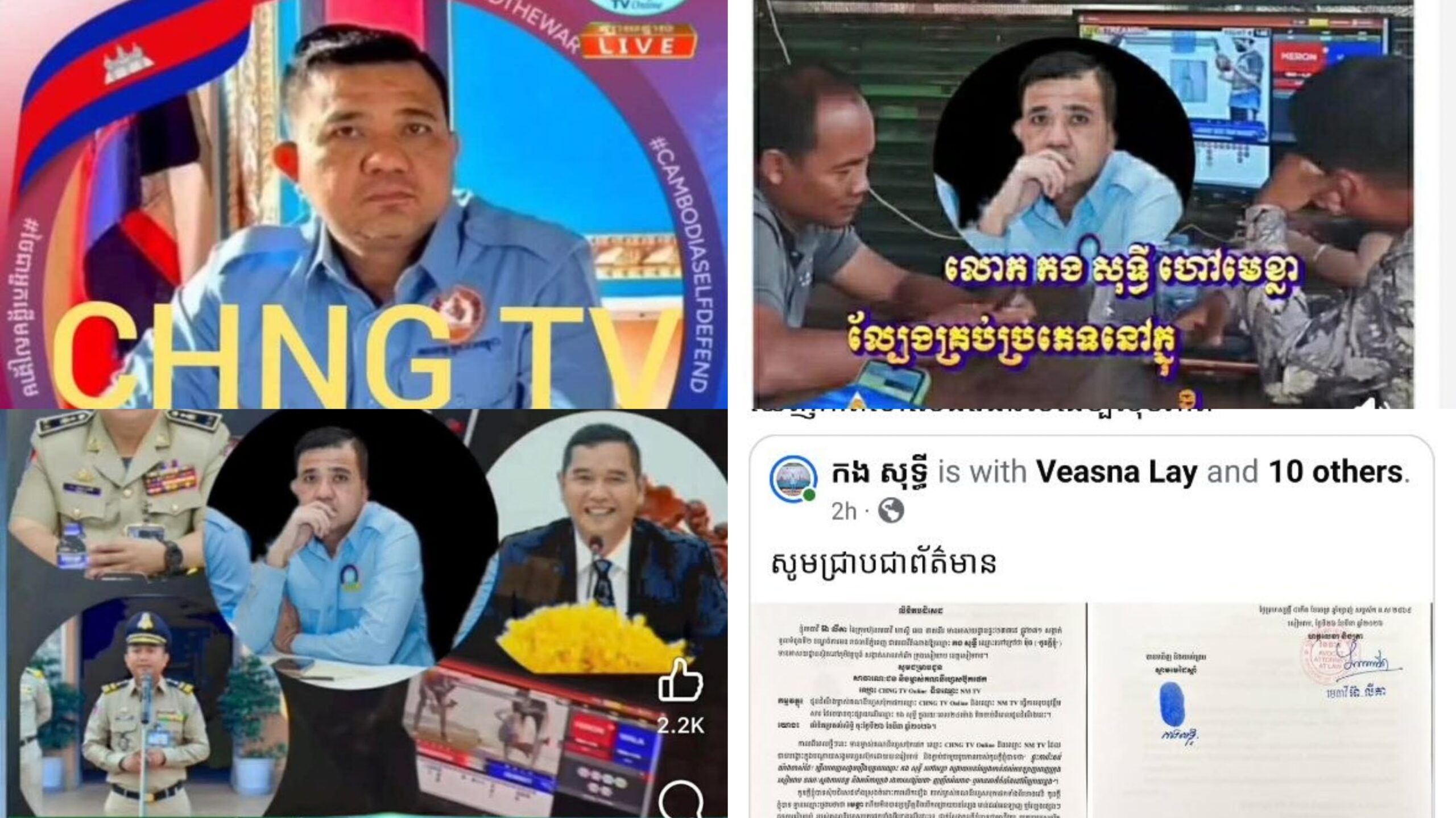 លោកកង សុទ្ធី ហៅប៉ុច ប្រតិកម្មនឹងការបង្ហោះព័ត៌មានថា លោកជាមេខ្លា ពង្រាយបនល្បែងមាន់ជល់អនឡាញពេញក្រុងសៀមរាប