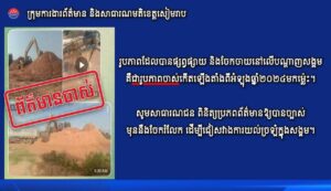 អាជ្ញាធរស្រុកស្រីស្នំ បដិសេធព័ត៌មានបូមខ្សាច់ខុសច្បាប់ ថាជារូបភាពចាស់