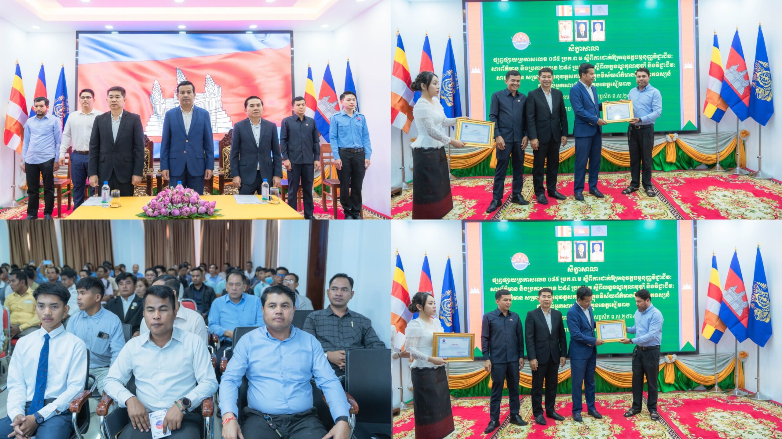 មន្ទីរព័ត៌មានខេត្តសៀមរាប រៀបចំសិក្ខាសាលាផ្សព្វផ្សាយធម្មនុញ្ញវិជ្ជាជីវៈសារព័ត៌មាន និងលក្ខខណ្ឌគុណវុឌ្ឍិ និងវិជ្ជាជីវៈសារព័ត៌មានជូនដល់អ្នកសារព័ត៌មាន