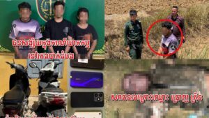 មនុស្សប្រុសស្រីចំនួន៣នាក់រួមដៃគ្នាប្លន់សម្លាប់