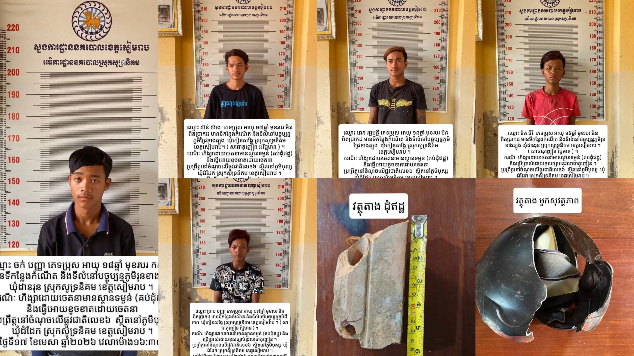 ឃាត់ខ្លួនក្មេងទំនើង៥នាក់ នៅស្រុកសូទ្រនិគម