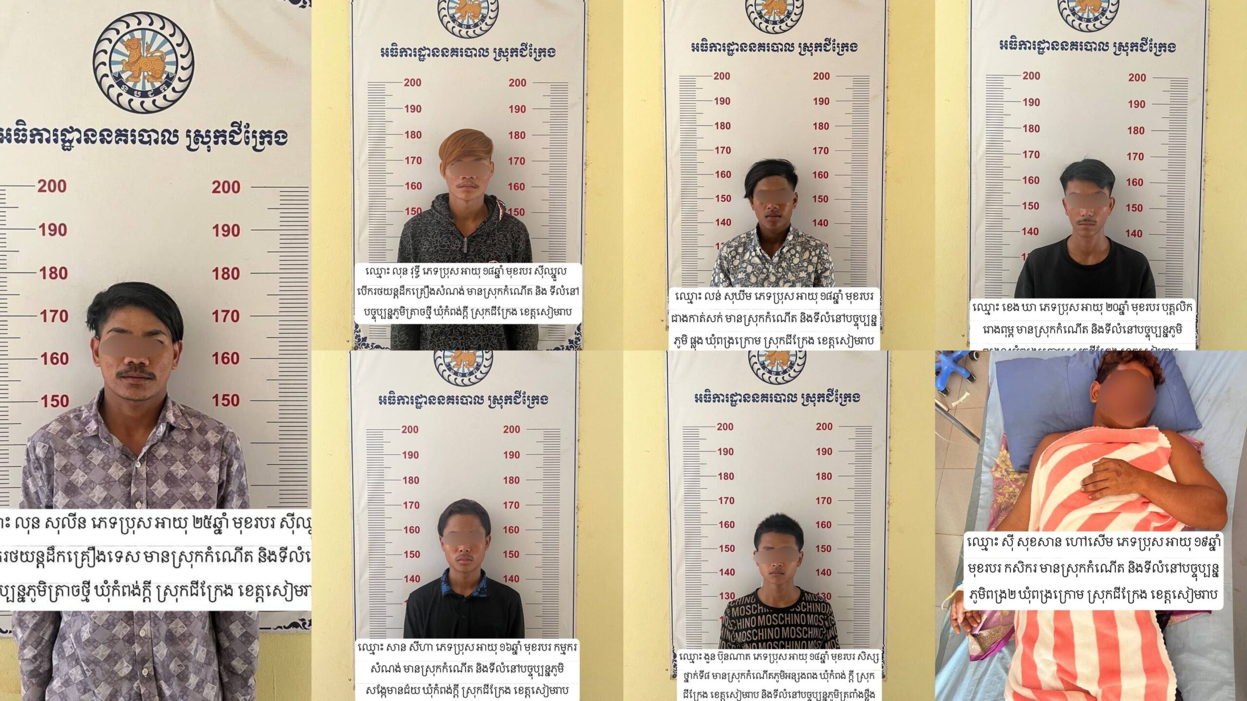 ឆ្លងចេត្រ សម្លឹងមុខឌឺដងគ្នា ចេញមកក្រៅវាយគ្នាប្រាវប៉ូលិសខេត្តសៀមរាប ឃាត់ខ្លួនក្មេងទំនើងចំនួន៧នាក់