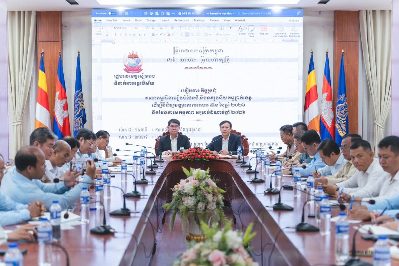 រដ្ឋបាលខេត្តសៀមរាប បើកកិច្ចប្រជុំគណៈកម្មាធិការៀបចំដែនដី និងនគររូបនីយកម្ម ដើម្បីពន្លឿនការងារចុះបញ្ជីដីធ្លី និងដោះស្រាយវិវាទជូនប្រជាពលរដ្ឋ