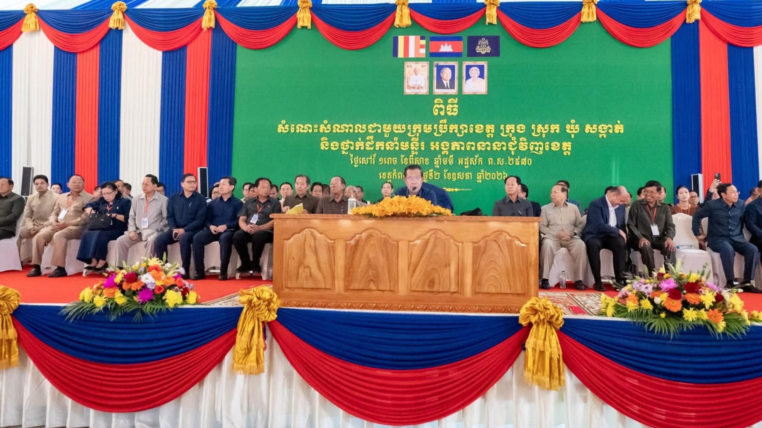 សម្តេចតេជោ ហ៊ុន សែន អញ្ជើញជួបសំណេះសំណាលជាមួយក្រុមប្រឹក្សាខេត្ត ក្រុង ស្រុក ឃុំ សង្កាត់ និងថ្នាក់ដឹកនាំមន្ទីរអង្គភាពនានាជុំវិញខេត្ត កំពង់ស្ពឺ
