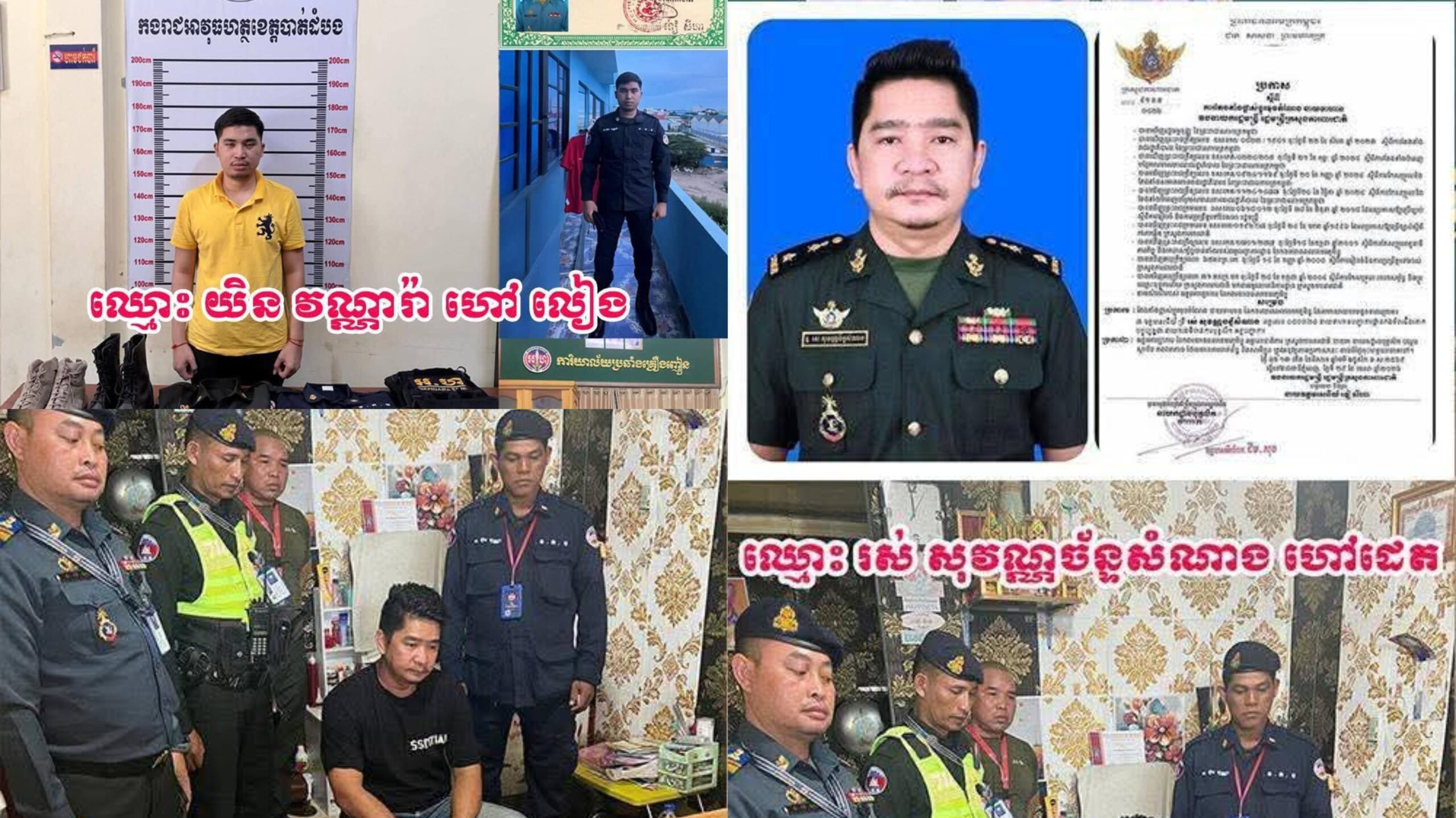 បុរសពីរនាក់ក្លែងបន្លំជាកម្លាំងសមត្ថកិច្ច