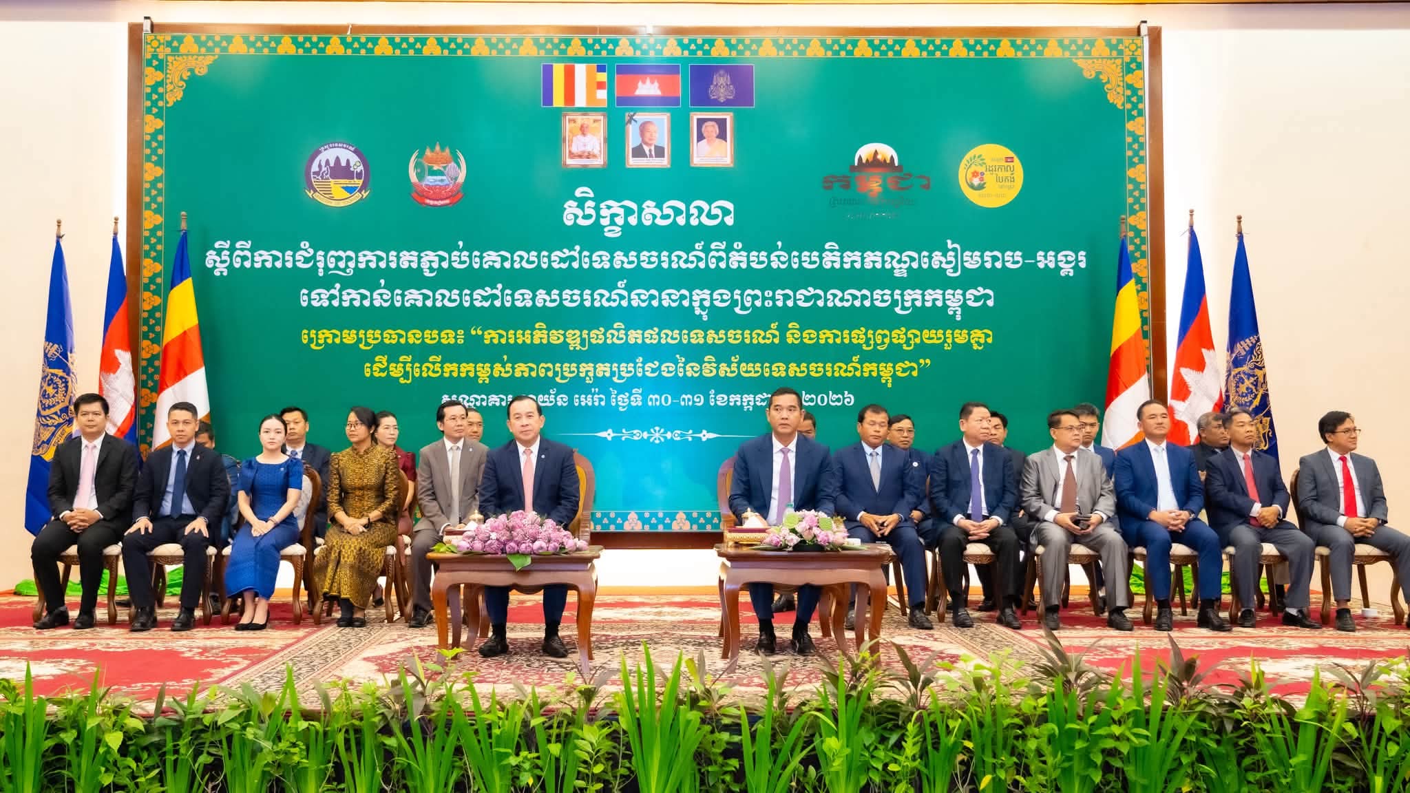 រដ្ឋមន្ត្រី ហួត ហាក់៖ ការតភ្ជាប់គោលដៅទេសចរណ៍ពីសៀមរាប-អង្គរ ទៅកាន់តំបន់ទេសចរណ៍នានា គឺជាកម្លាំងចលករដ៏សំខាន់ក្នុងការបង្កើនភាពទាក់ទាញ និងភាពប្រកួតប្រជែងនៃទេសចរណ៍កម្ពុជា