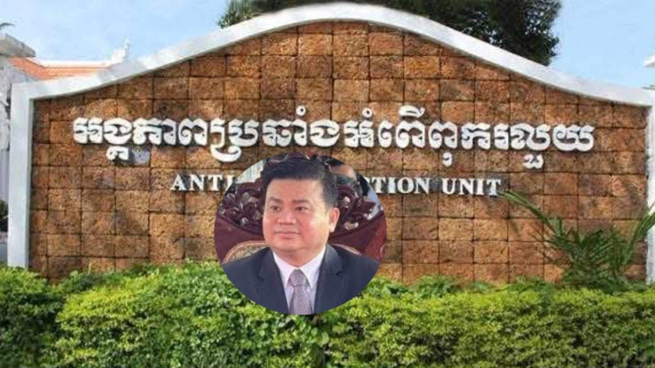 អង្គភាពប្រឆាំងអំពើពុករលួយនឹងបញ្ជូនលោក ថូ សំណាង និងបក្ខពួក២នាក់ទៀត ទៅតុលាការនៅល្ងាចនេះ