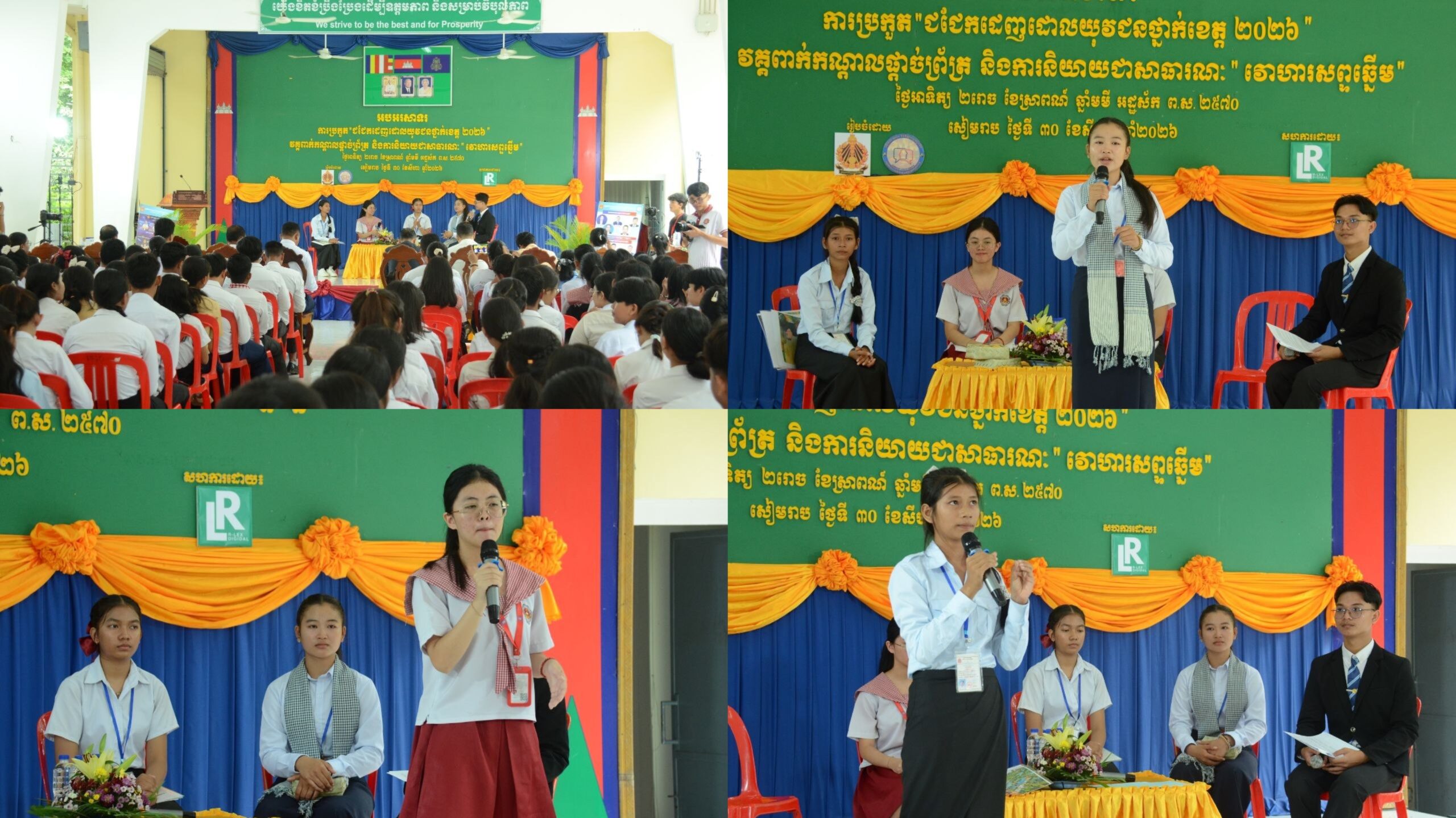 មន្ទីរអប់រំខេត្តសៀមរាប បើកការប្រកួតជជែកដេញដោល និងនិយាយជាសាធារណៈថ្នាក់ខេត្ត ឆ្នាំ២០២៦