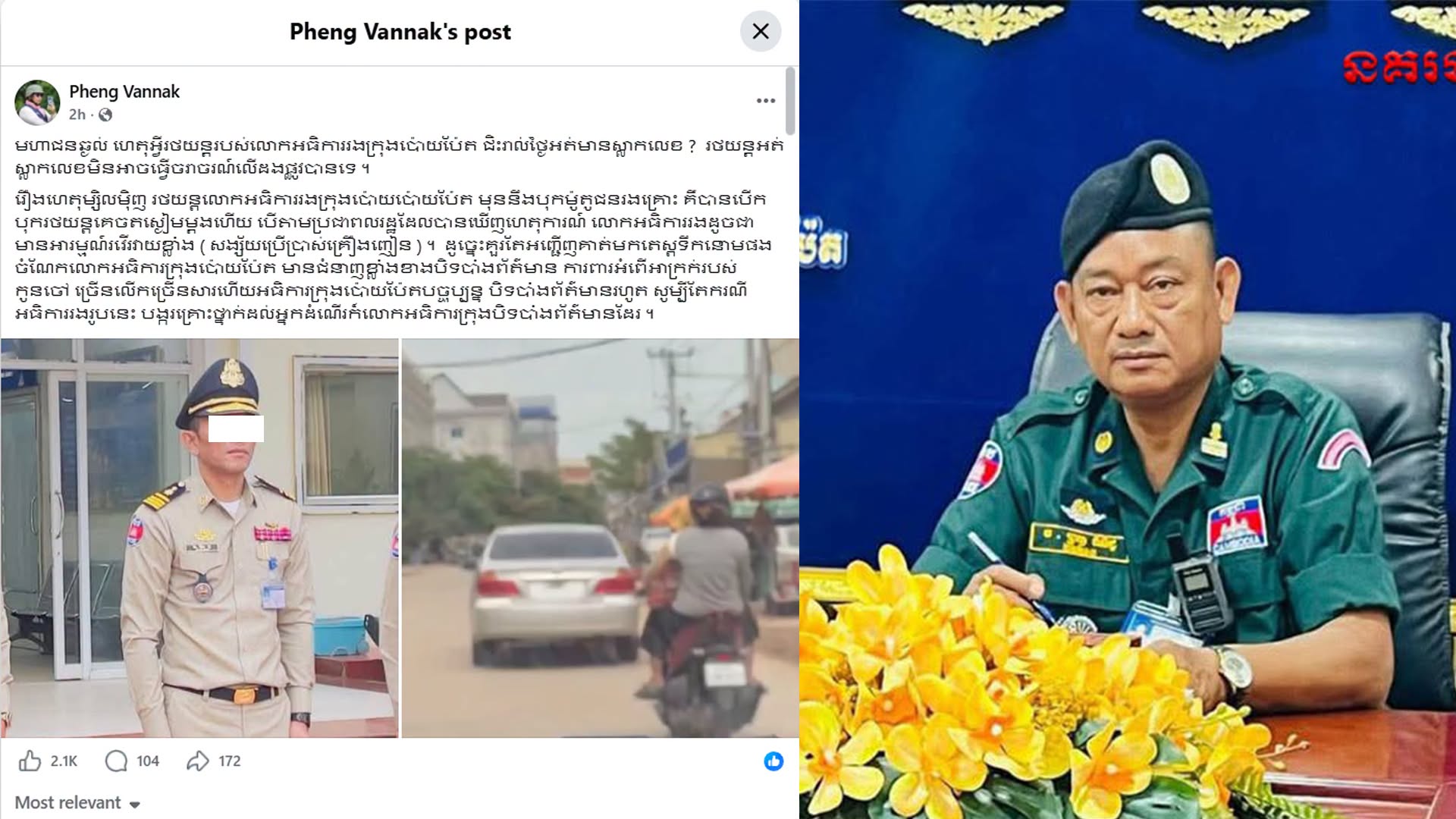 អធិការក្រុងប៉ោយប៉ែត ច្រានចោលការបិទបាំងព័ត៌មាន និងថាជនបង្កត្រូវបានបញ្ជូនទៅចាត់ការតាមនីតិវិធីរួចហើយ