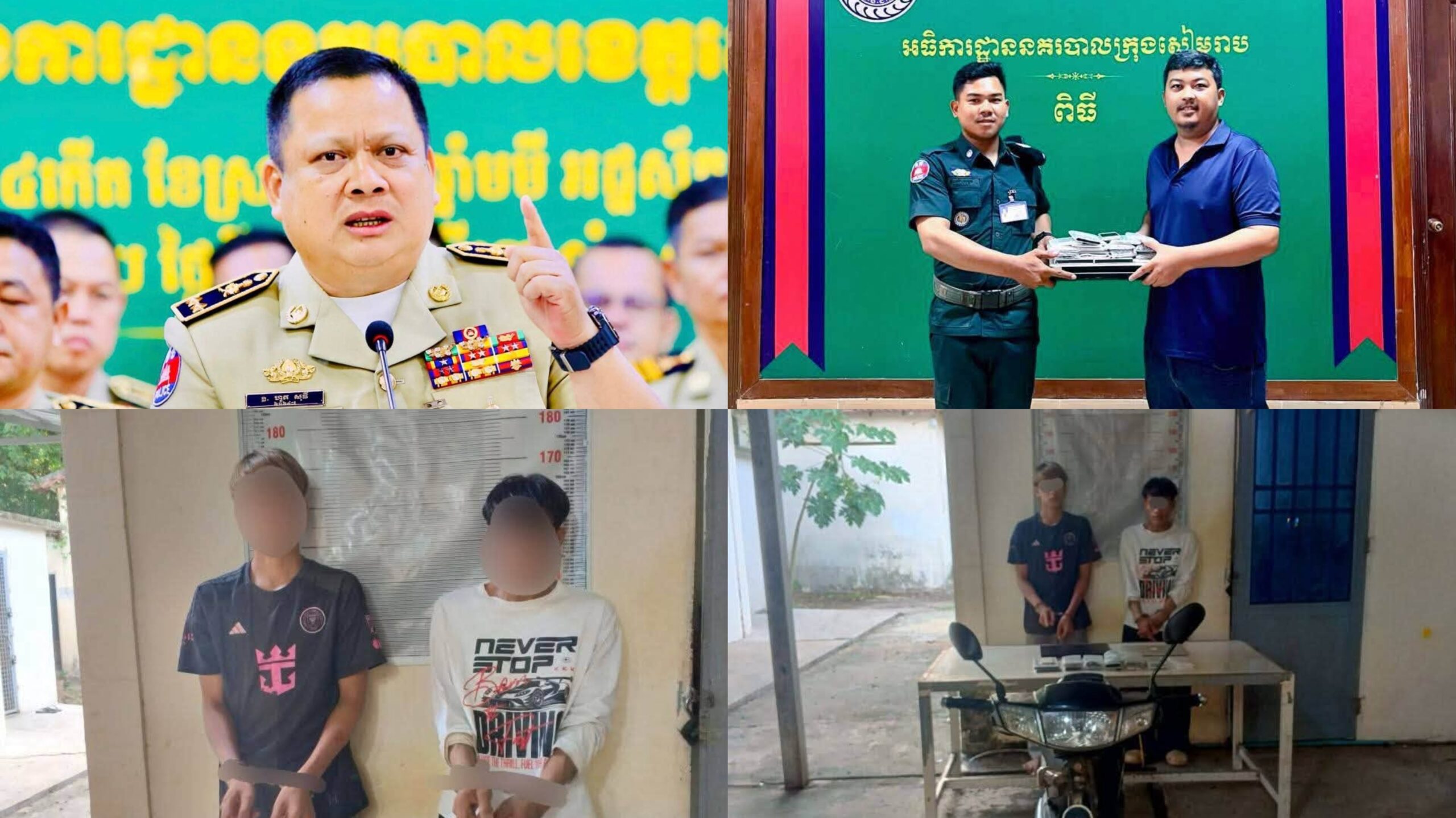 ចាប់ខ្លួនមនុស្សពីរនាក់នៅក្រុងសៀមរាបករណី លួចមានស្ថានទម្ងន់ទោស