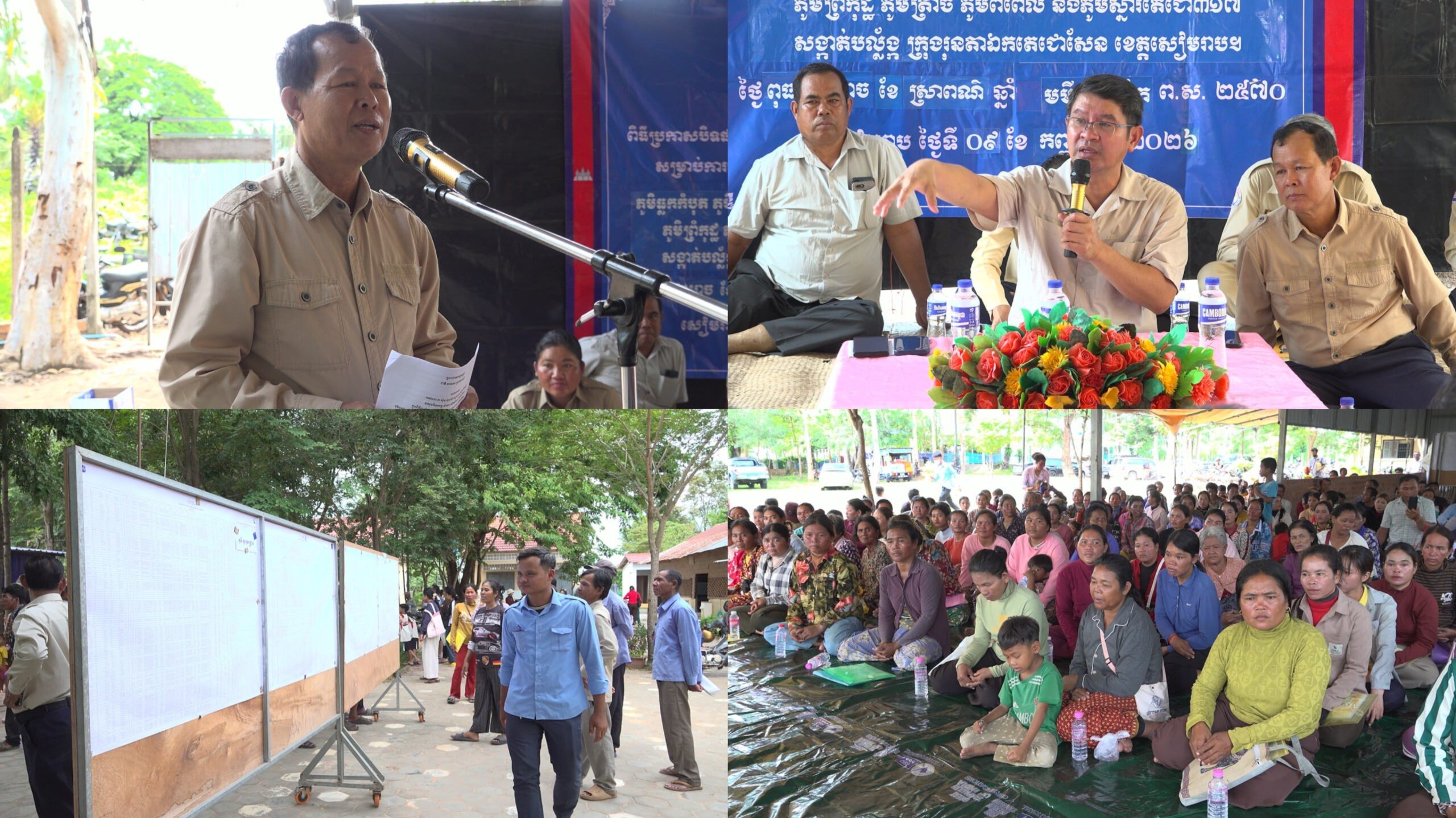 ឯកសារក្បាលដីក្នុងសង្កាត់បល្ល័ង្ក ក្រុងរុនតាឯកតេជោសែន ត្រូវបានបិទផ្សាយជាសាធារណៈ ជាឱកាសចុងក្រោយសម្រាប់ការផ្ទៀងផ្ទាត់ទិន្នន័យ