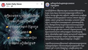 ក្រុមប្រតិកម្មរហ័សស្នងការខេត្តសៀមរាន បដិសេធសារព័ត៌មាន ចុះផ្សាយចោទប្រកាន់ថា កម្លាំងនគរបាលបានទទួលប្រាក់ពីប្រជាពលរដ្ឋជាថ្នូរនឹងការមិនបញ្ជូនមុខសញ្ញាទៅតុលាការ