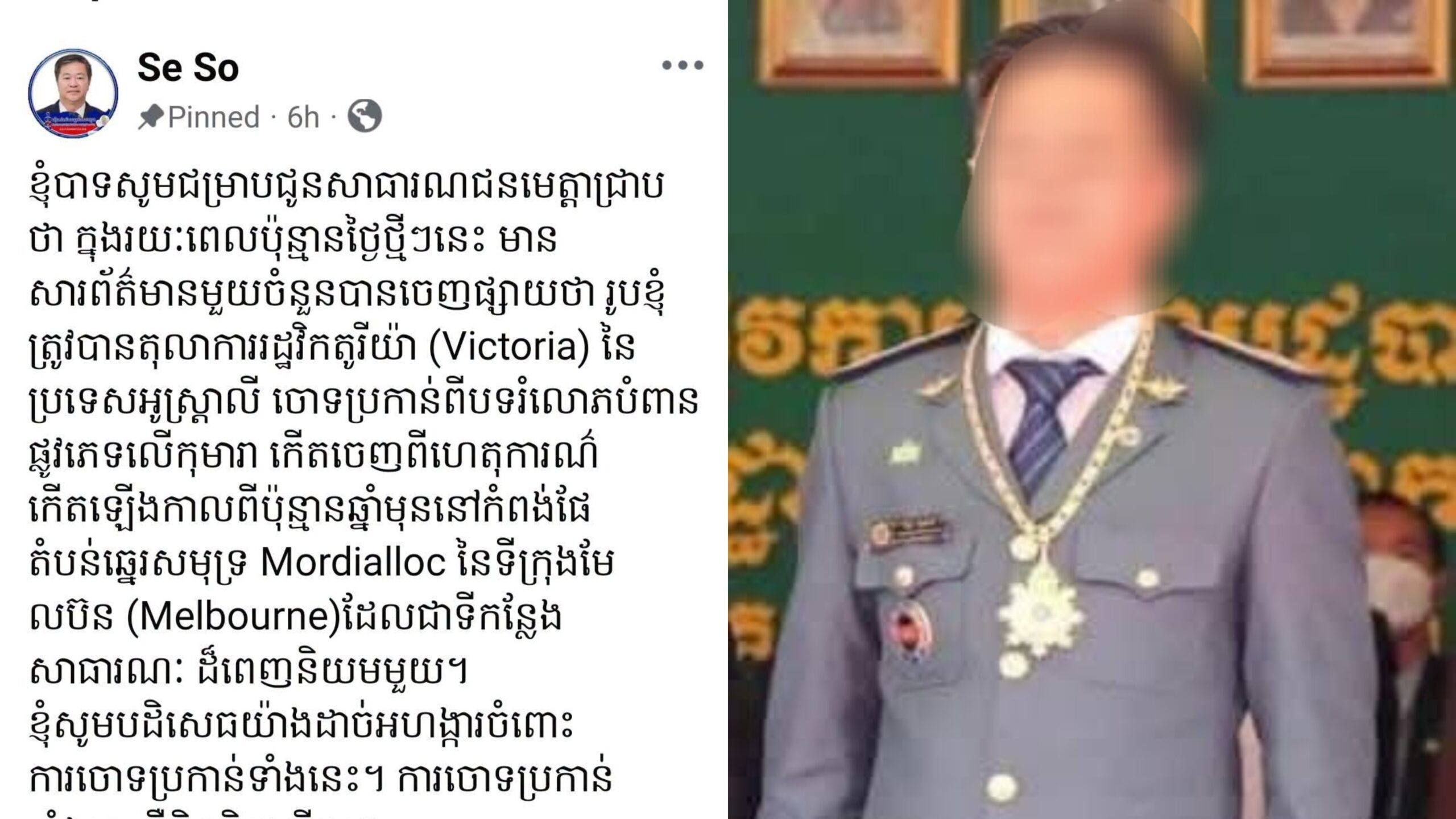 មេរងគយកម្ពុជាម្នាក់ ត្រូវបានតុលាការរដ្ឋ Victoria ប្រទេសអូស្រ្តាលី ចោទប្រកាន់ពីបទ «រំលោភបំពានផ្លូវភេទលើក្មេងប្រុស» នៅតំបន់ឆ្នេរសមុទ្រសាធារណៈ តែករណីនេះលោកបដិសេធ