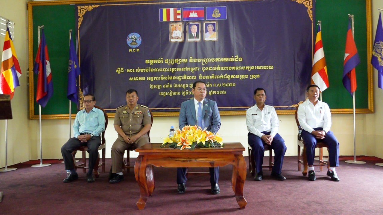 លេខាធិការដ្ឋានរៀបចំការបោះឆ្នោតខេត្តសៀមរាប បើកវគ្គអប់រំ ផ្សព្វផ្សាយ និងបញ្ជ្រាបការយល់ដឹងស្តីពី សារសំខាន់នៃការបោះឆ្នោតនៅកម្ពុជា