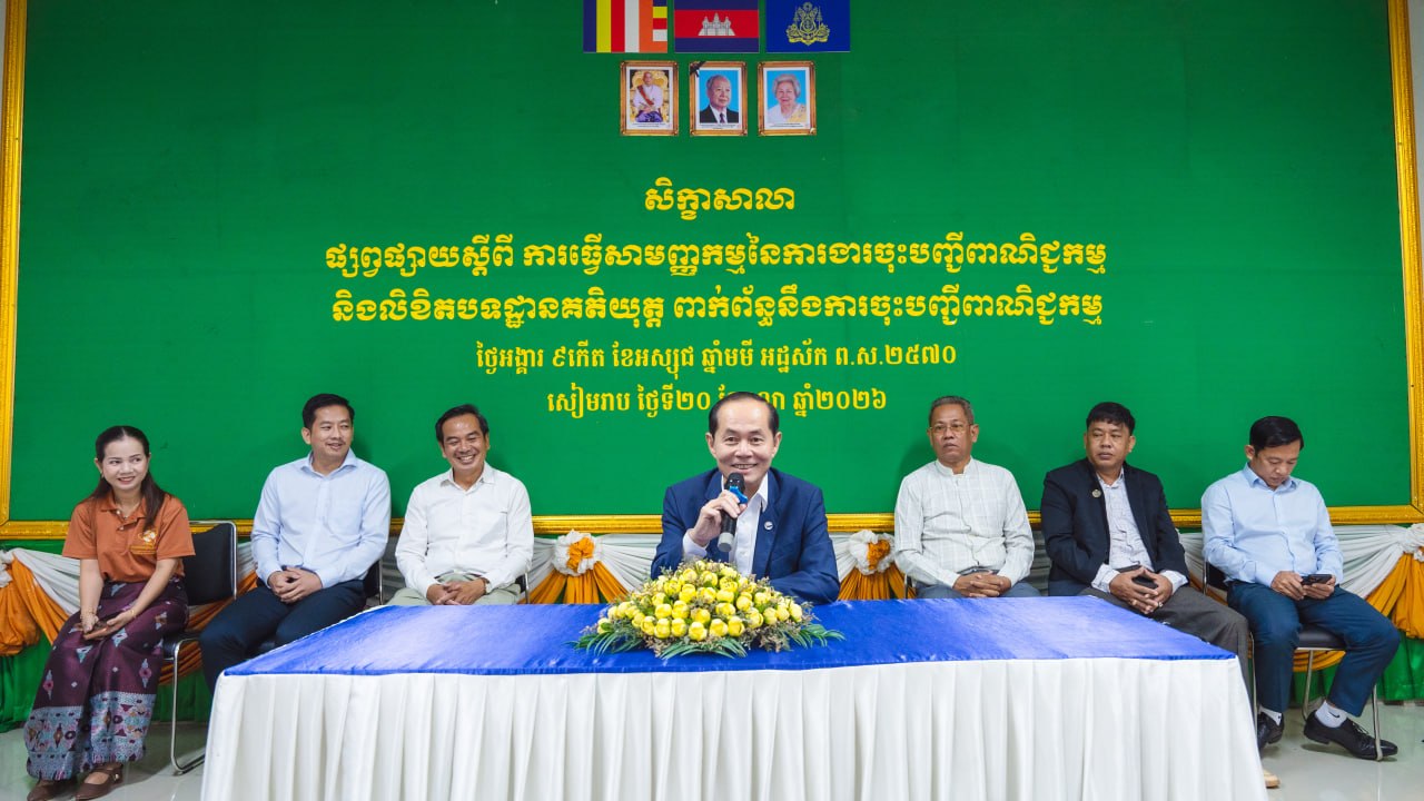 ក្រសួងពាណិជ្ជកម្ម៖ ការចុះបញ្ជីពាណិជ្ជកម្មផ្ដល់សិទ្ធិពេញលេញស្របច្បាប់ និងជួយសម្រួលដល់បរិយាកាសធុរកិច្ចកាន់តែប្រសើរ
